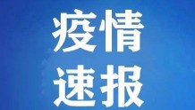 9月5日，甘肃新增无症状10例（临夏州9例、武威天祝县1例）
