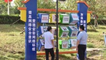 南阳市首座网络安全主题公园在卧龙区揭幕
