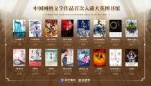《赘婿》《大国重工》《第一序列》等16部在列，大英图书馆首次收录中国网文作品