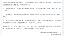 上海多区发布通知，事关大筛！杨浦一中风险地区老人就医受阻？回应来了