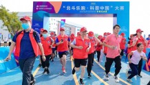 2022“北斗乐跑·科普中国”大赛总决赛在郑州成功举办