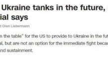 美军官：美国未来可向乌提供坦克，乌军已击落约55架俄战机