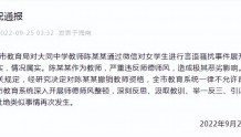 海南万宁市教育局通报“教师对女学生进行言语骚扰”：撤销教师资格