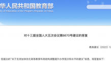 教育部最新回复，积极支持河南省设立高等学校！