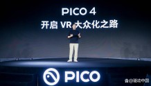 PICO 4 VR一体机新品发布，售价2499元起