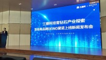 郑州三磨所发布首个培育钻石品牌，“河南造”要让国人实现钻石自由
