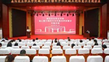 南阳农业职业学院举办铸牢中华民族共同体意识专题讲座