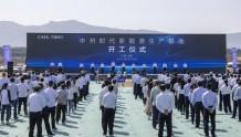 首期投资140亿元 中州时代新能源生产基地项目在洛阳开工