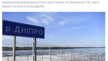 俄媒：乌军使用“海马斯”袭击赫尔松一水电站，水闸被击中