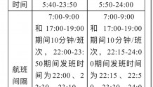 水巴S10“鱼珠-长洲”线路调整为10-30分钟/班次