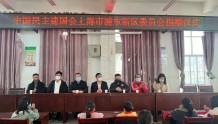 民建上海市浦东新区委到架科底完小开展捐资助学活动