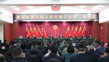襄阳市襄城区第七届人民代表大会第二次会议召开预备会议及党员大会