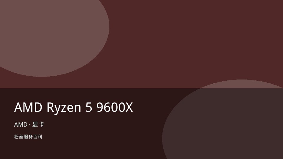 AMD Ryzen 5 9600X