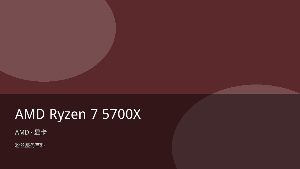 AMD Ryzen 7 5700X
