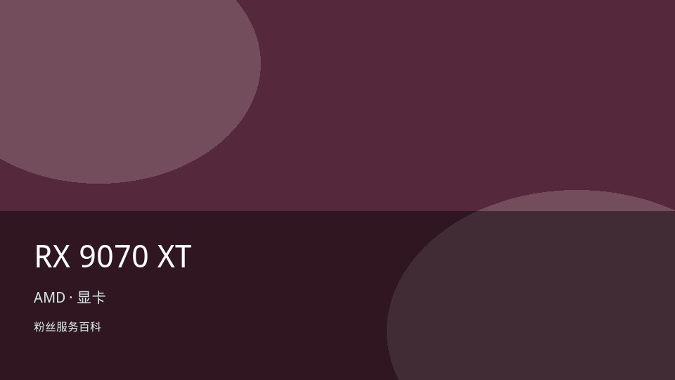 RX 9070 XT