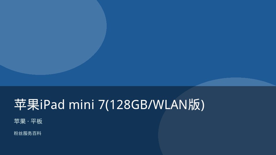苹果iPad mini 7(128GB/WLAN版)