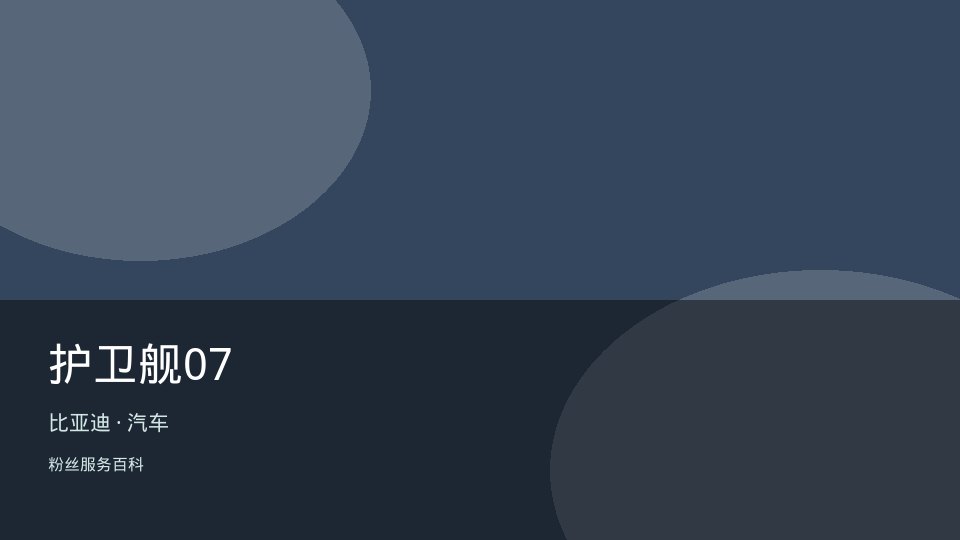 护卫舰07