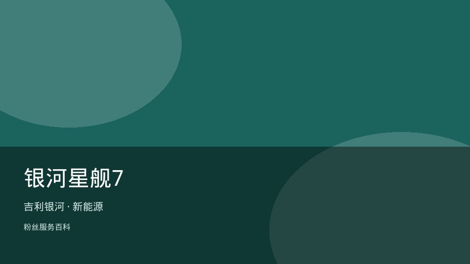 银河星舰7