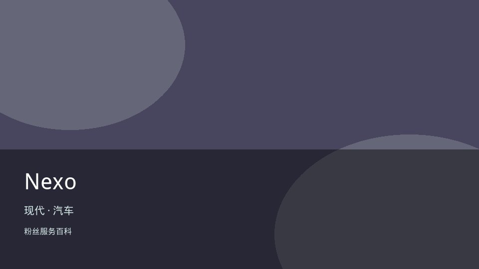 Nexo
