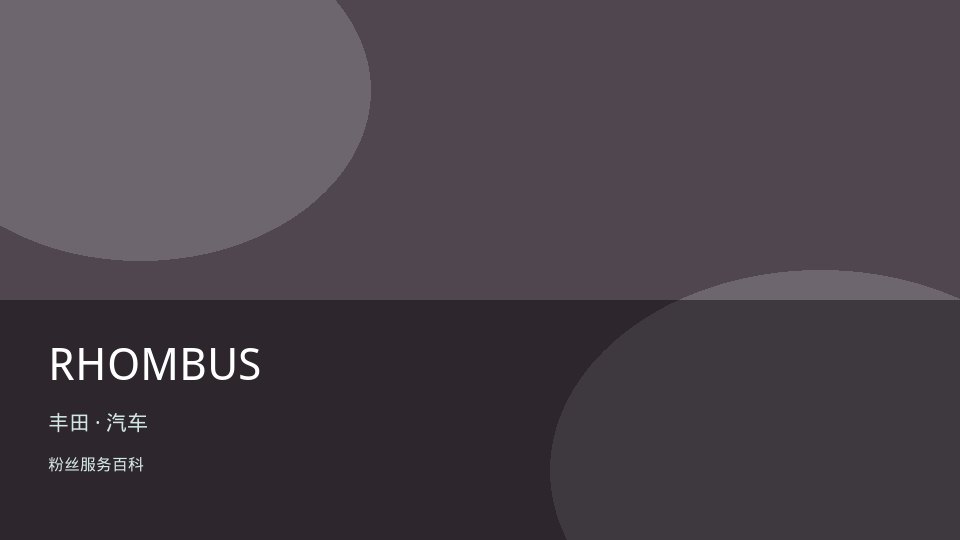 RHOMBUS